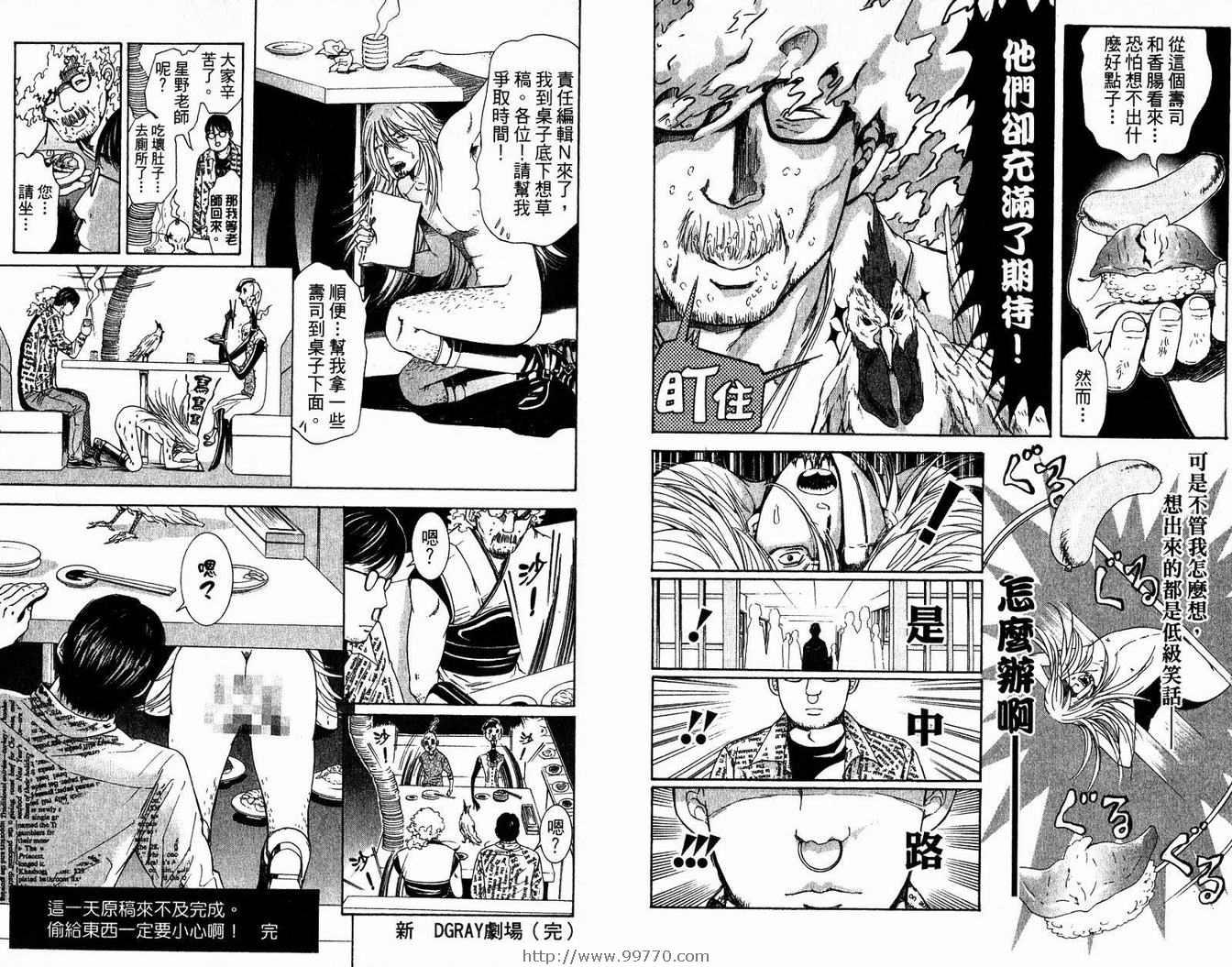 《驱魔少年》漫画最新章节第14卷免费下拉式在线观看章节第【96】张图片