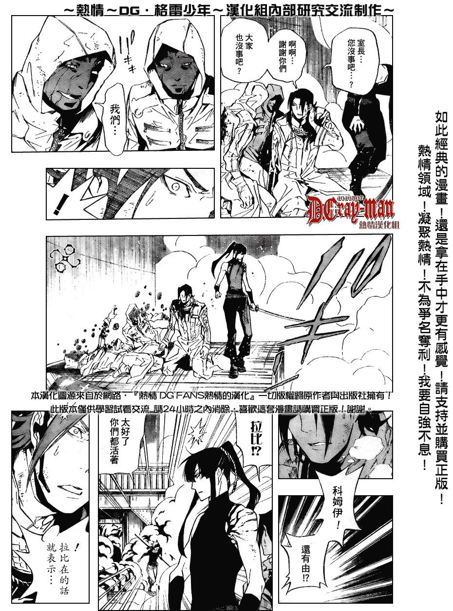 《驱魔少年》漫画最新章节第151话免费下拉式在线观看章节第【7】张图片