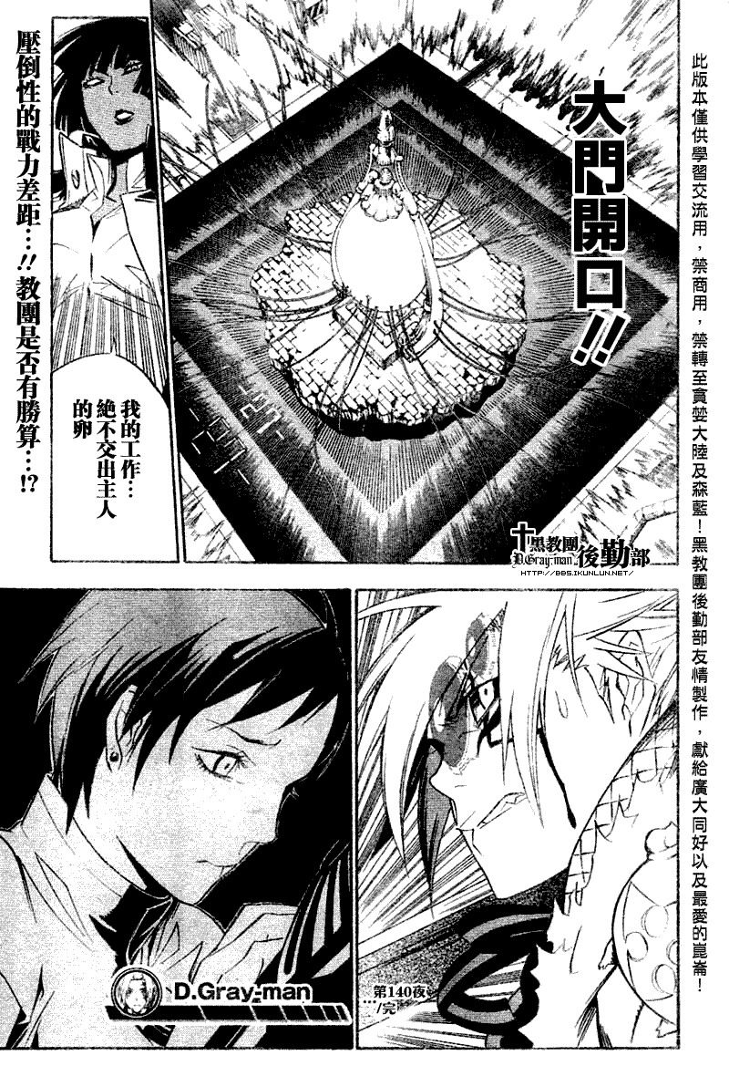 《驱魔少年》漫画最新章节第140话免费下拉式在线观看章节第【15】张图片