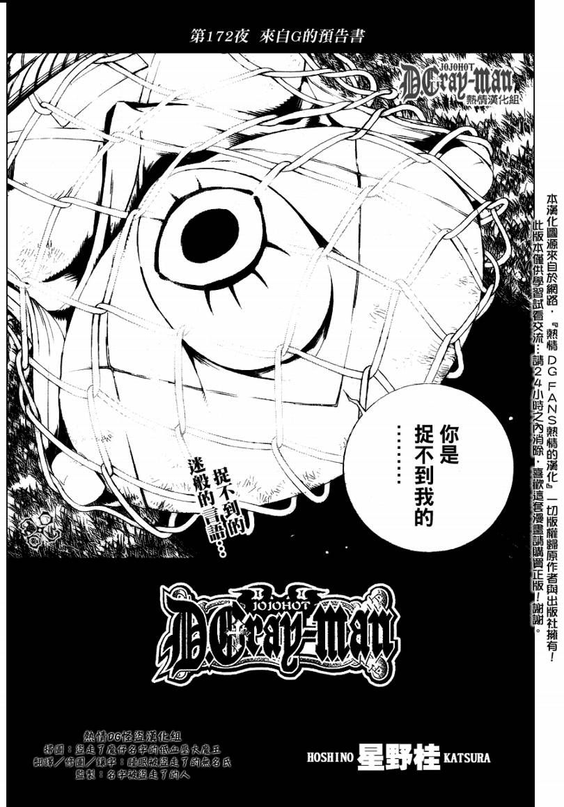 《驱魔少年》漫画最新章节第172话免费下拉式在线观看章节第【3】张图片