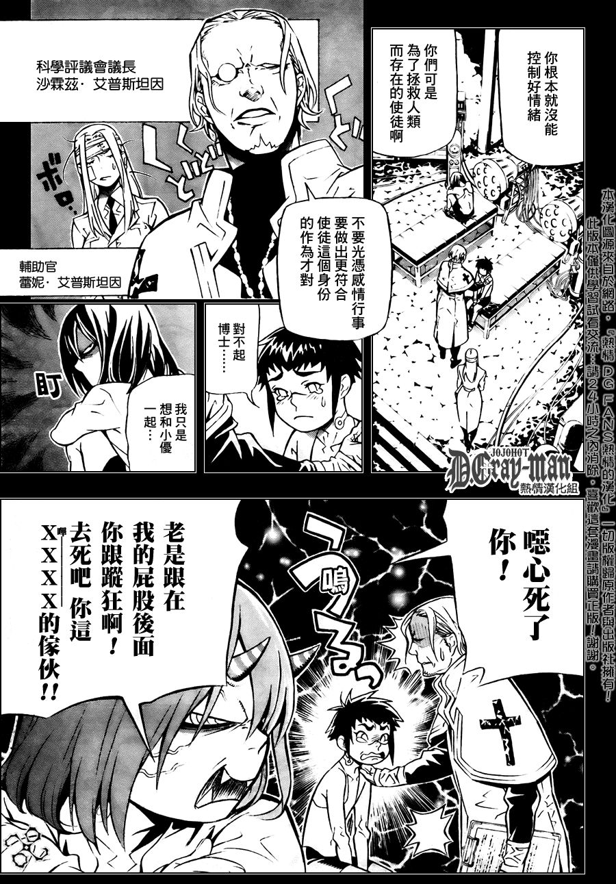 《驱魔少年》漫画最新章节第190话免费下拉式在线观看章节第【9】张图片