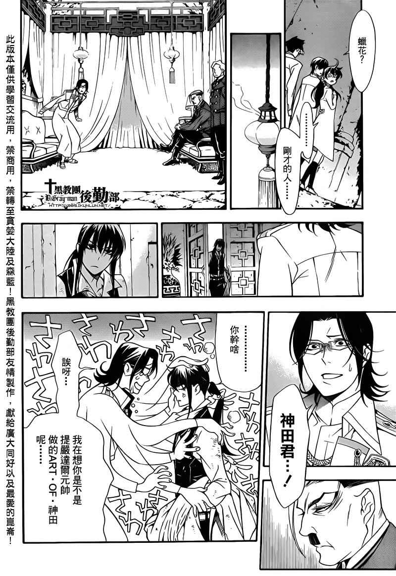 《驱魔少年》漫画最新章节第208话免费下拉式在线观看章节第【4】张图片