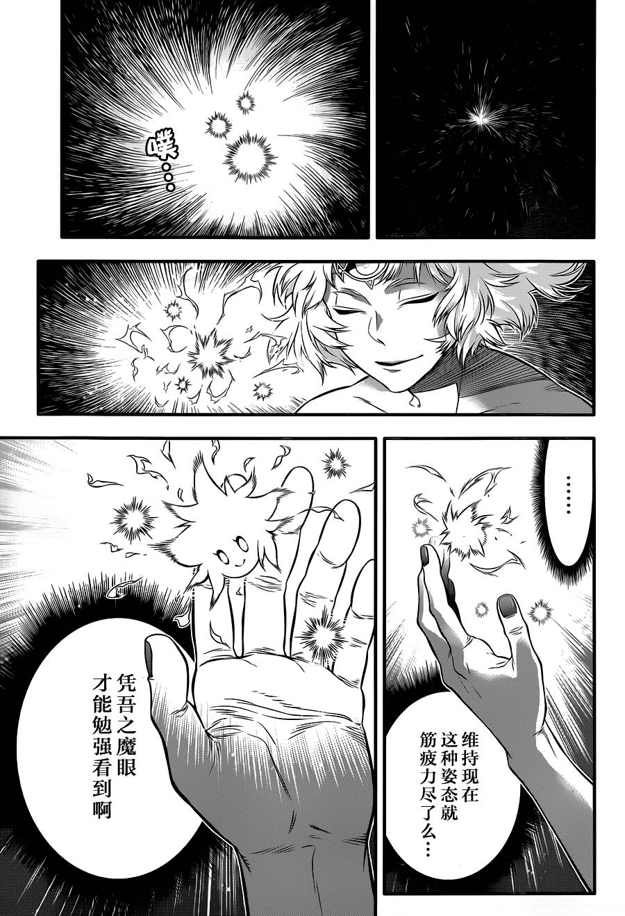 《驱魔少年》漫画最新章节第219话免费下拉式在线观看章节第【6】张图片