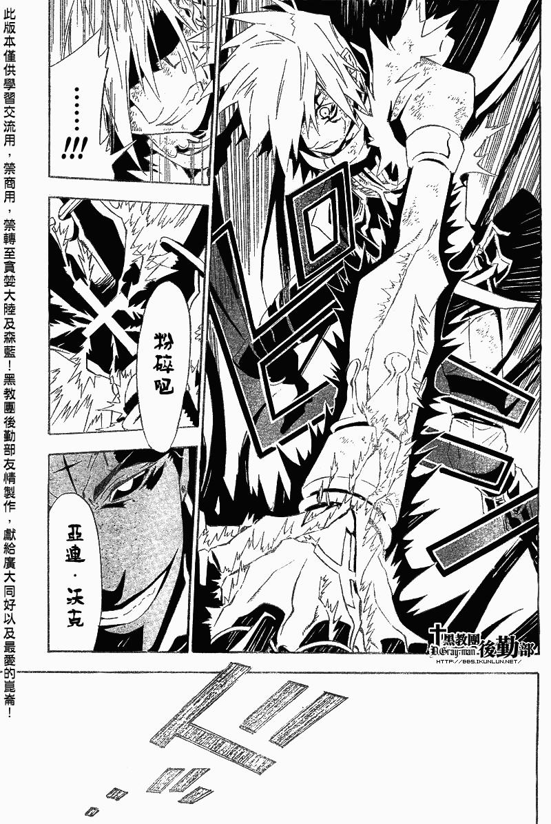 《驱魔少年》漫画最新章节第114话免费下拉式在线观看章节第【7】张图片