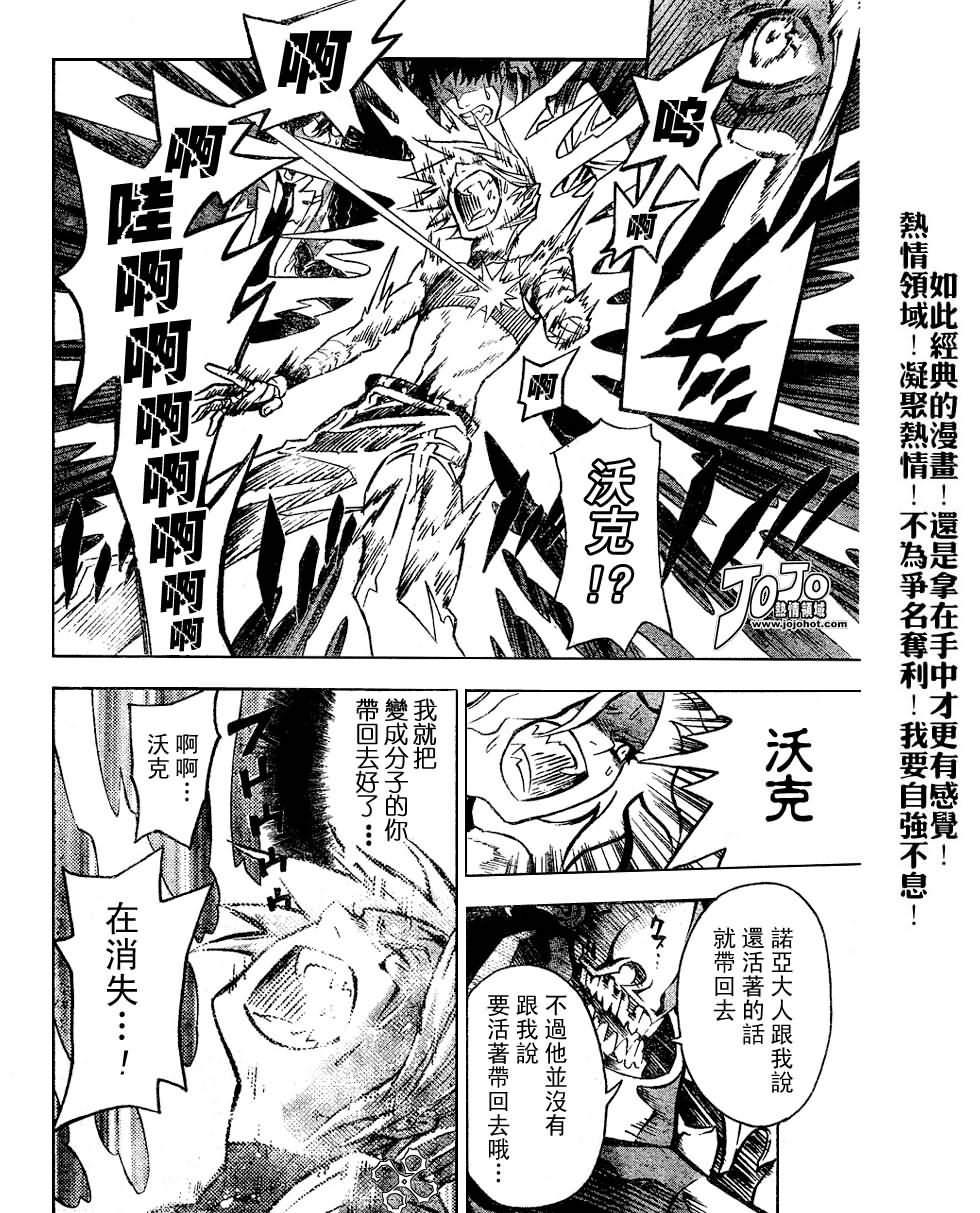 《驱魔少年》漫画最新章节第81话免费下拉式在线观看章节第【6】张图片