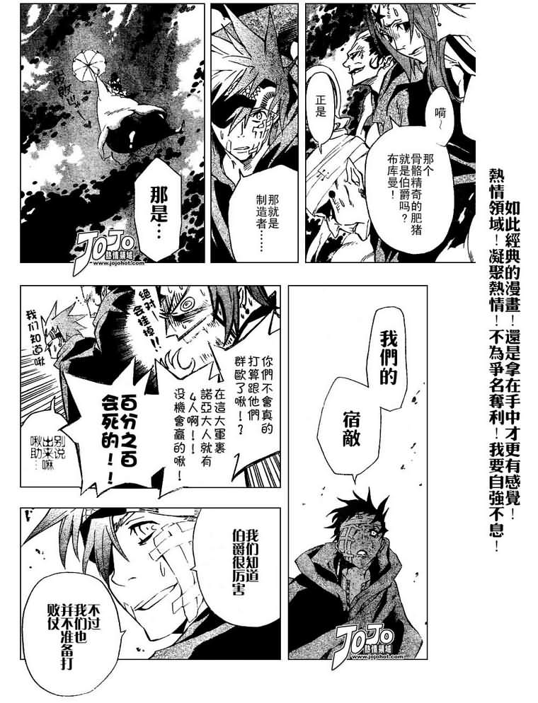 《驱魔少年》漫画最新章节第79话免费下拉式在线观看章节第【7】张图片