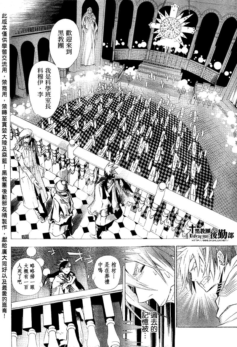 《驱魔少年》漫画最新章节第119话免费下拉式在线观看章节第【10】张图片