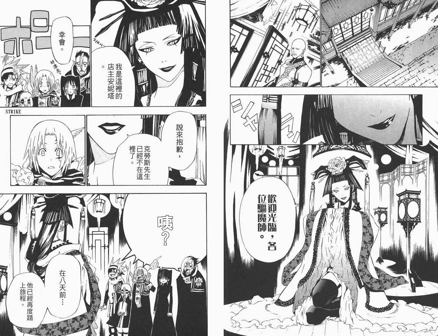 《驱魔少年》漫画最新章节第5卷免费下拉式在线观看章节第【88】张图片