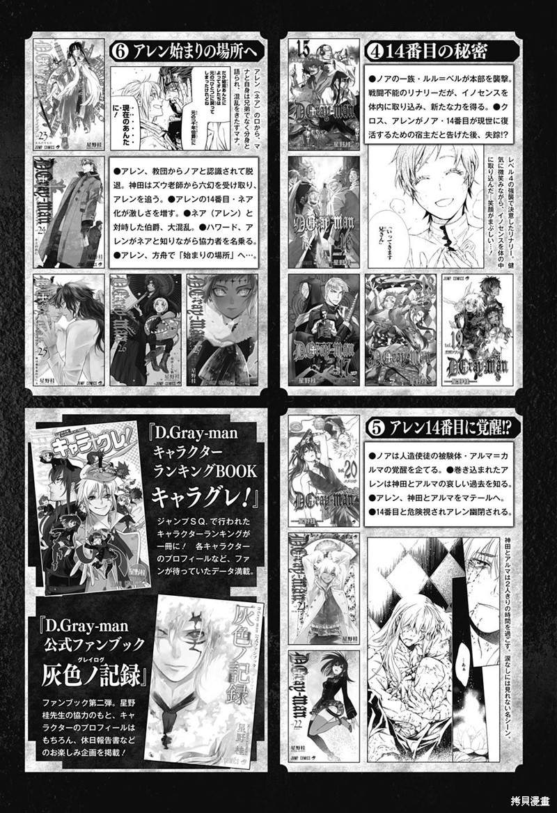 《驱魔少年》漫画最新章节第244话免费下拉式在线观看章节第【3】张图片