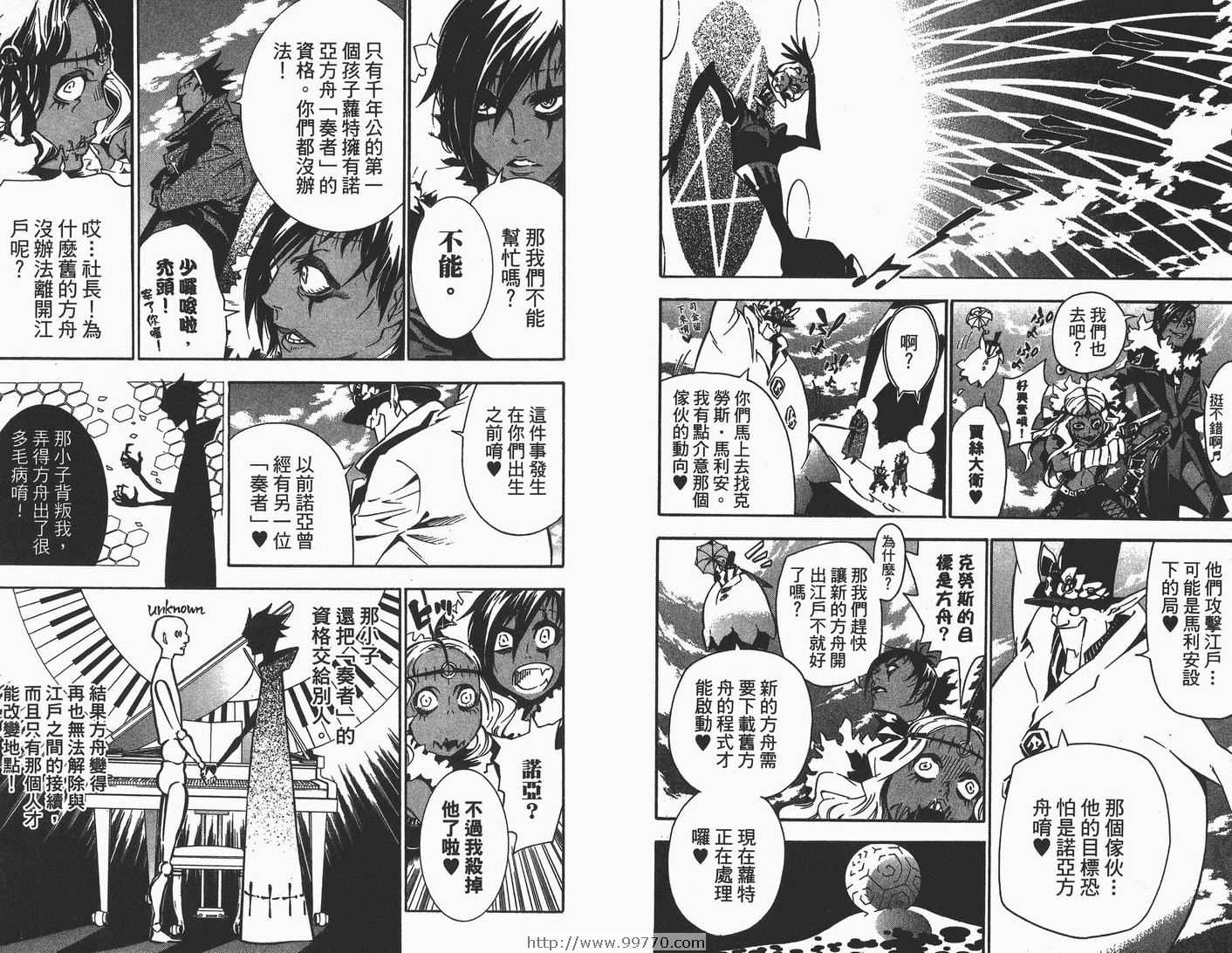 《驱魔少年》漫画最新章节第9卷免费下拉式在线观看章节第【92】张图片