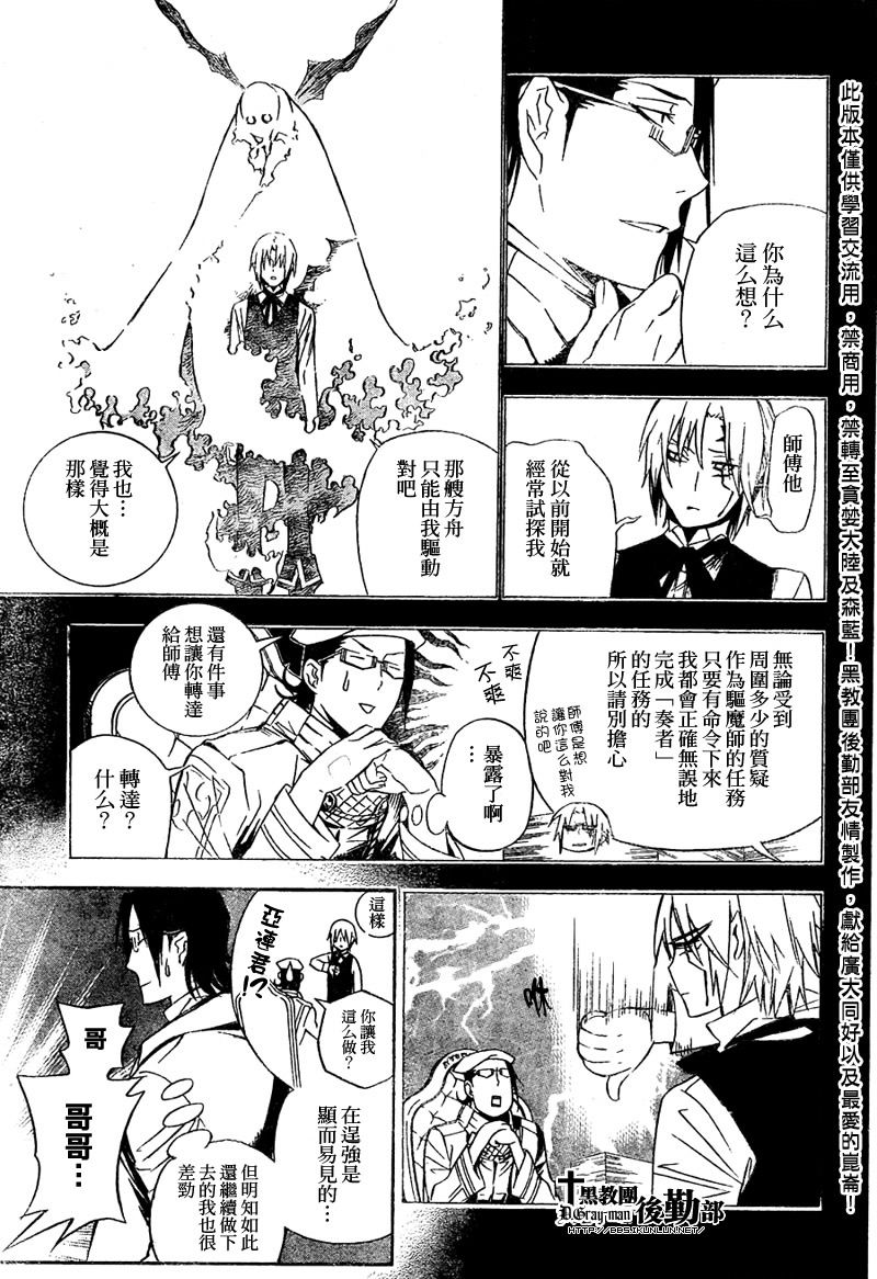 《驱魔少年》漫画最新章节第165话免费下拉式在线观看章节第【9】张图片