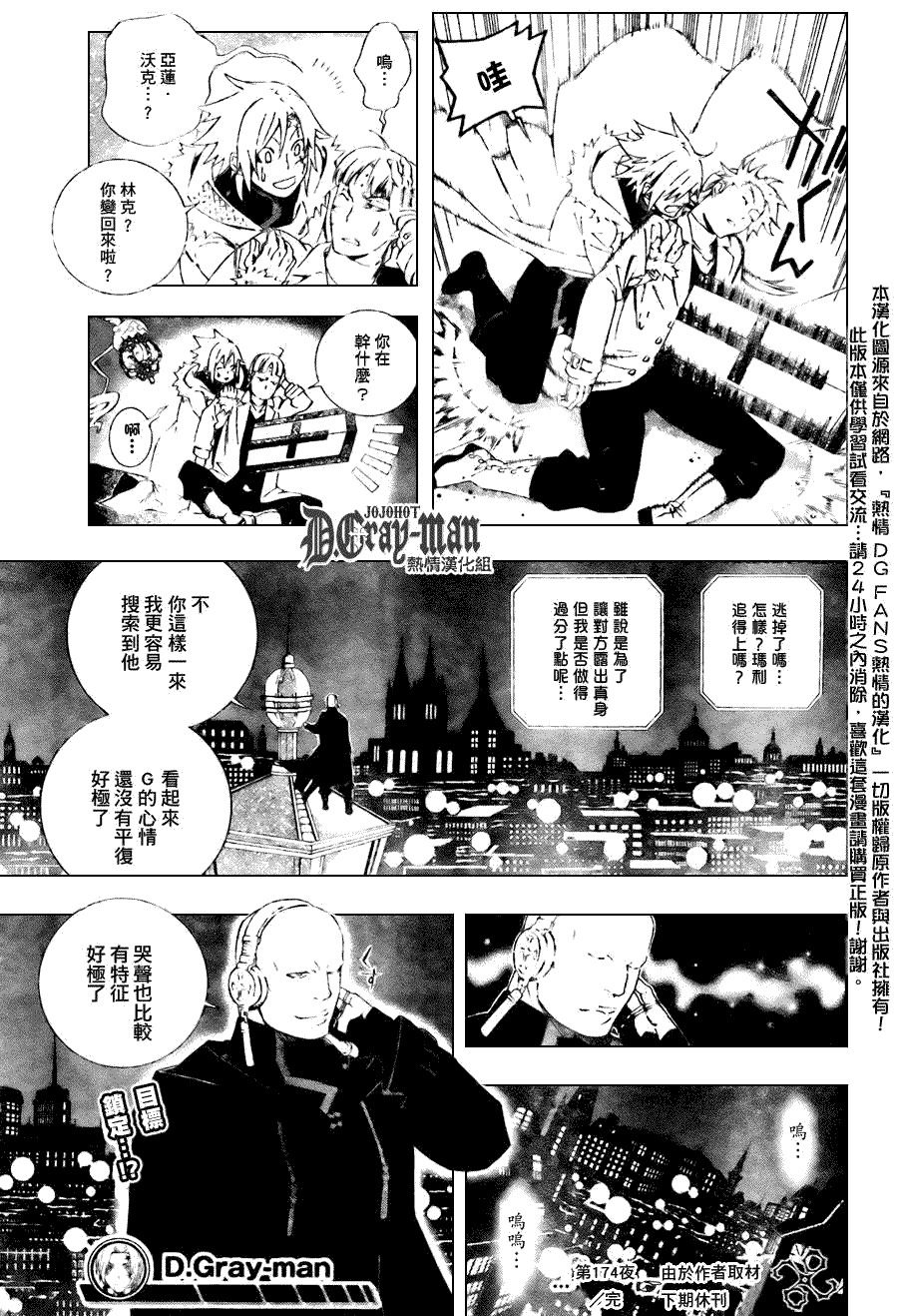 《驱魔少年》漫画最新章节第174话免费下拉式在线观看章节第【17】张图片