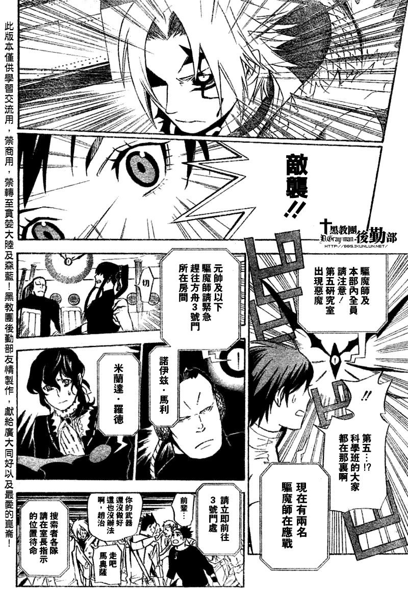 《驱魔少年》漫画最新章节第140话免费下拉式在线观看章节第【4】张图片