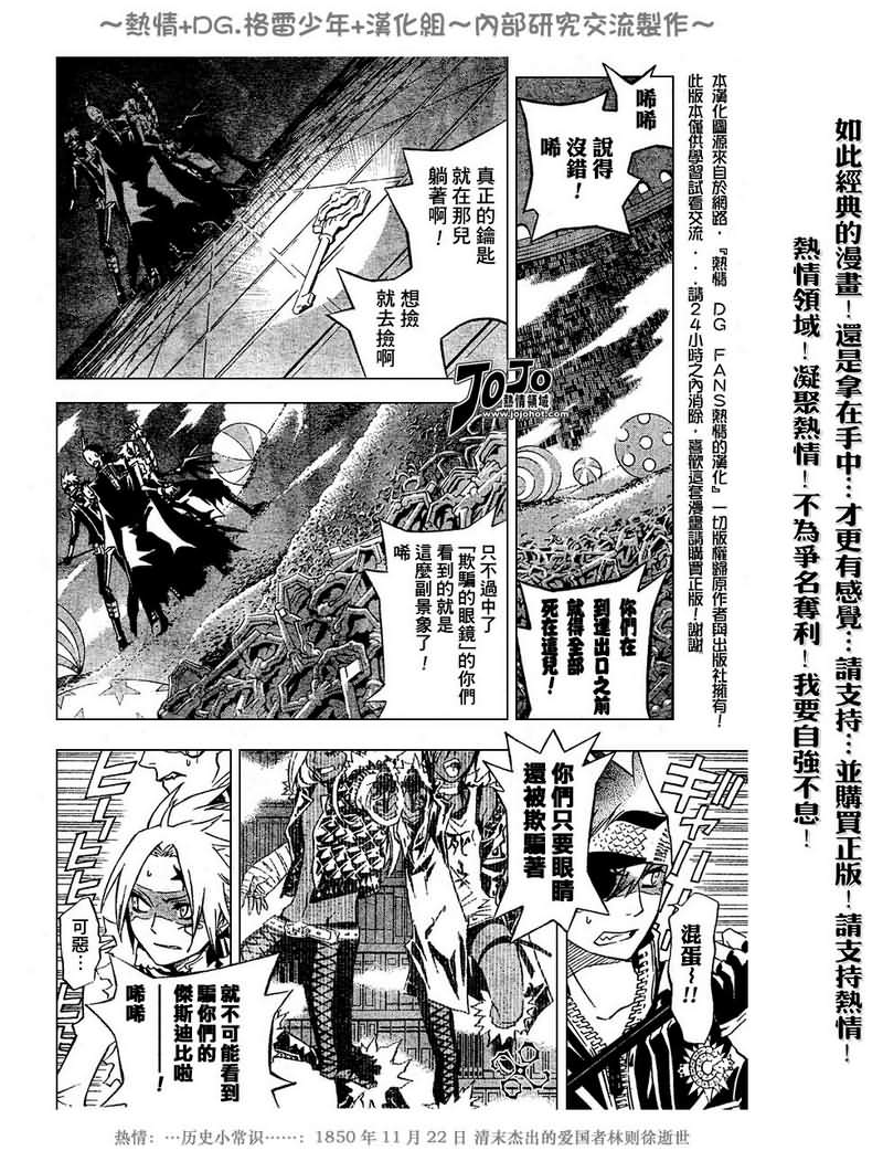 《驱魔少年》漫画最新章节第100话免费下拉式在线观看章节第【4】张图片