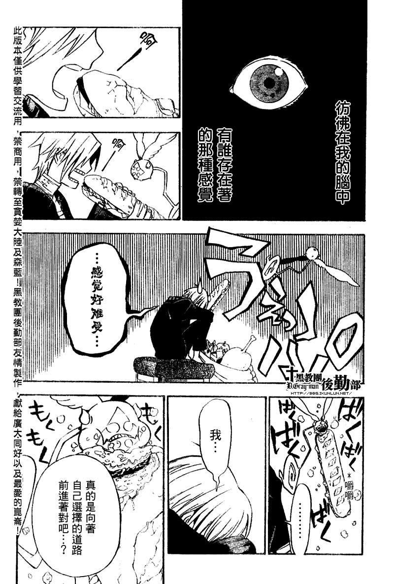 《驱魔少年》漫画最新章节第135话免费下拉式在线观看章节第【12】张图片