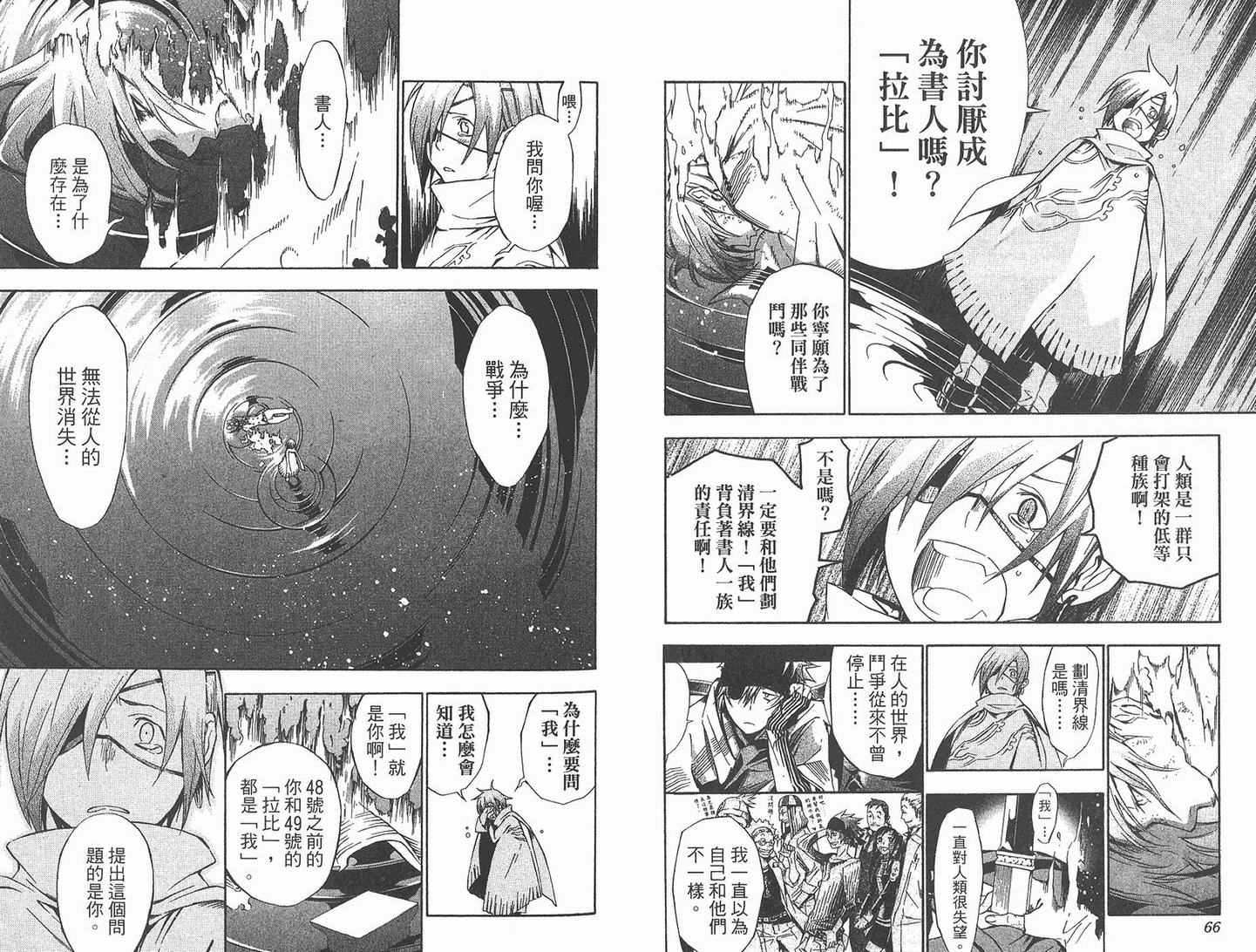 《驱魔少年》漫画最新章节第13卷免费下拉式在线观看章节第【35】张图片