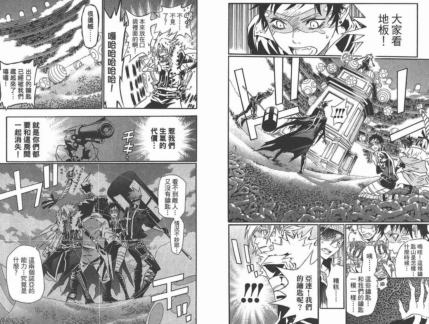 《驱魔少年》漫画最新章节第11卷免费下拉式在线观看章节第【22】张图片