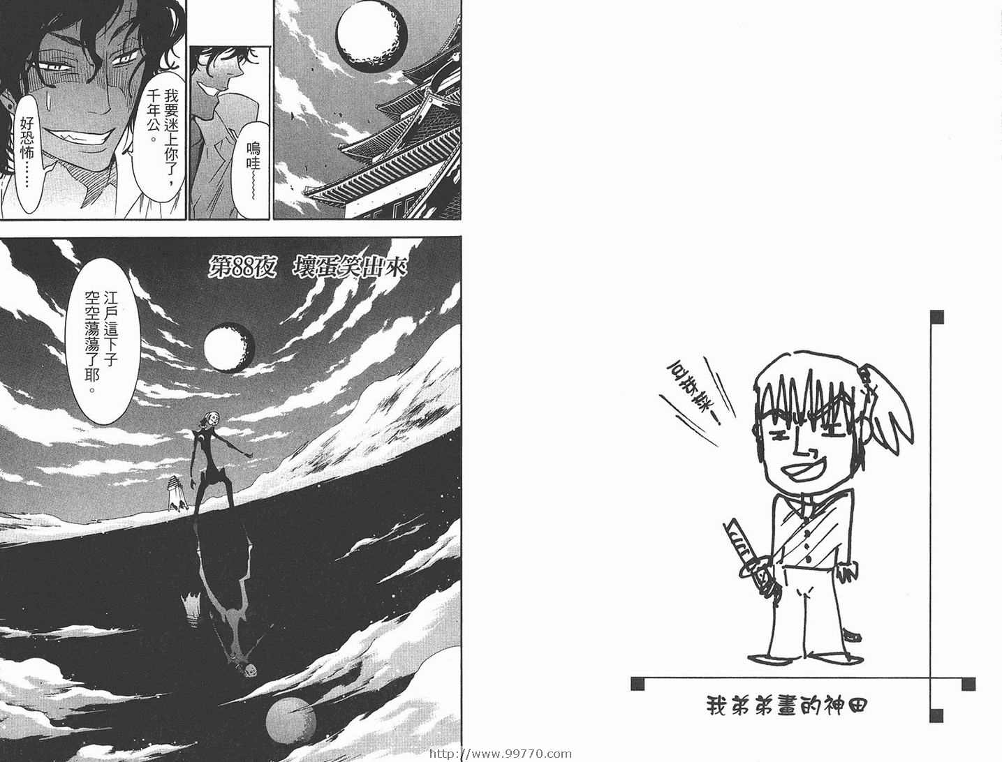 《驱魔少年》漫画最新章节第10卷免费下拉式在线观看章节第【13】张图片