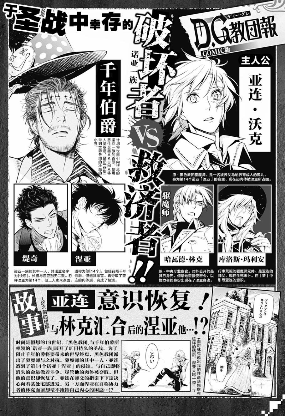 《驱魔少年》漫画最新章节第224话免费下拉式在线观看章节第【1】张图片