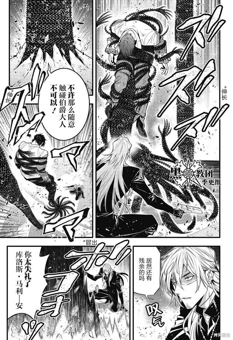 《驱魔少年》漫画最新章节第244话免费下拉式在线观看章节第【16】张图片