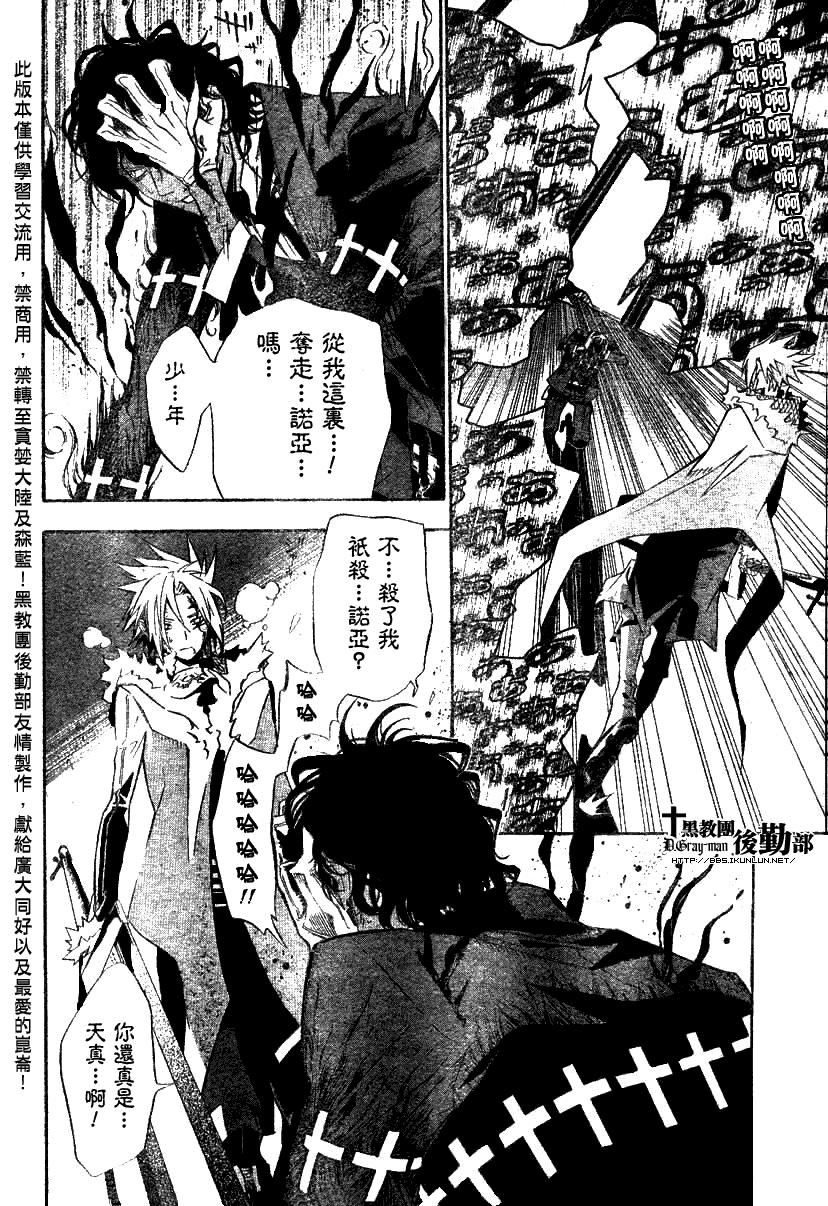 《驱魔少年》漫画最新章节第118话免费下拉式在线观看章节第【3】张图片