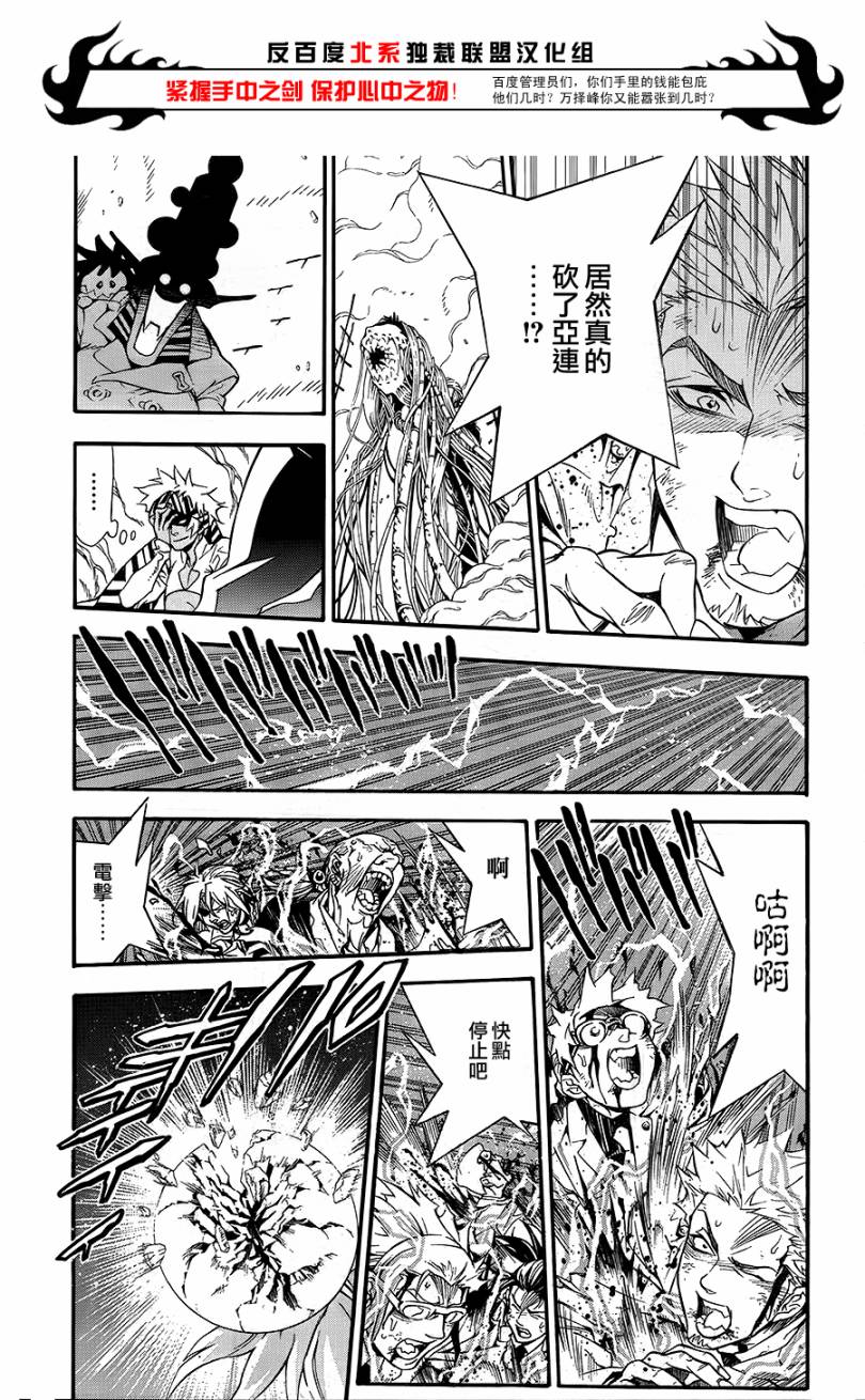 《驱魔少年》漫画最新章节第197话免费下拉式在线观看章节第【7】张图片