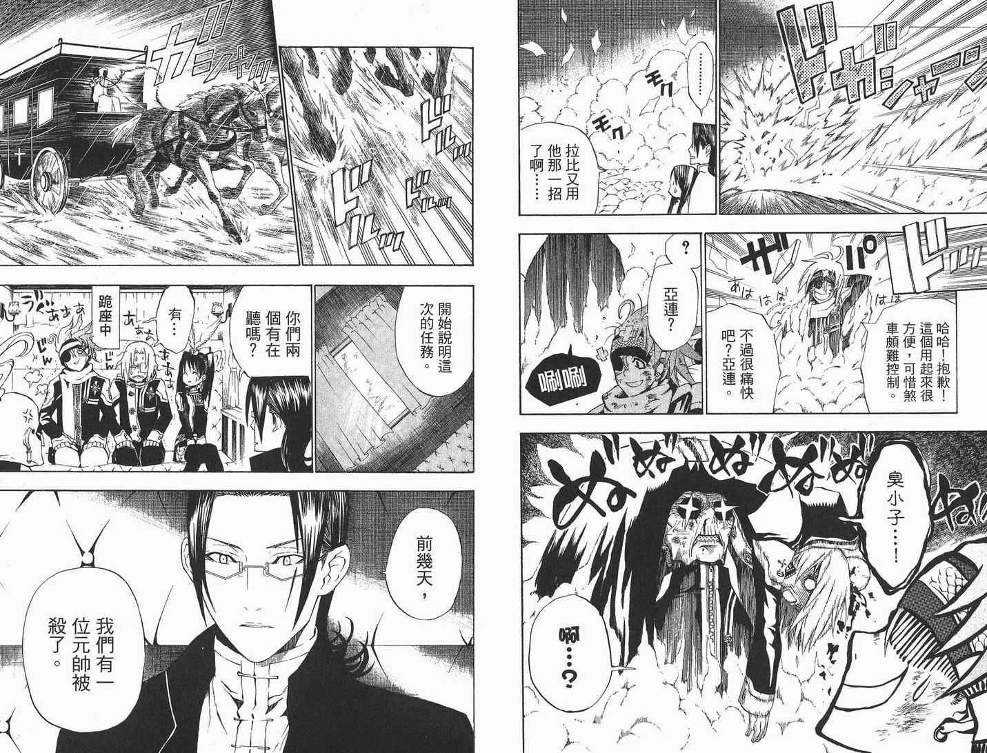 《驱魔少年》漫画最新章节第4卷免费下拉式在线观看章节第【27】张图片