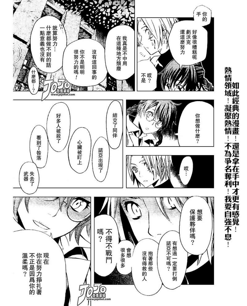 《驱魔少年》漫画最新章节第80话免费下拉式在线观看章节第【11】张图片