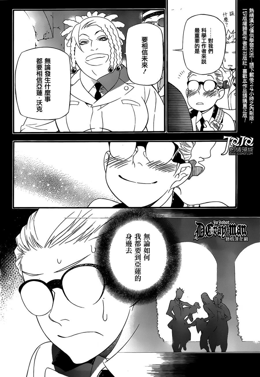 《驱魔少年》漫画最新章节第209话免费下拉式在线观看章节第【6】张图片