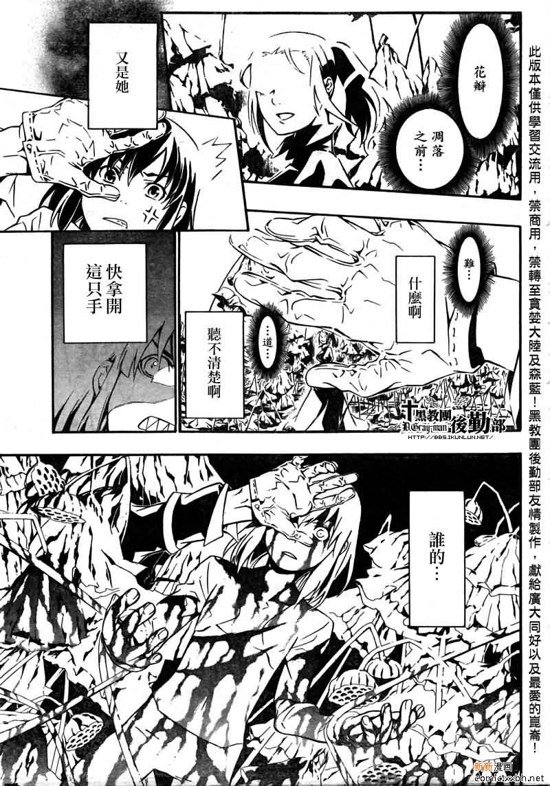 《驱魔少年》漫画最新章节第191话免费下拉式在线观看章节第【7】张图片