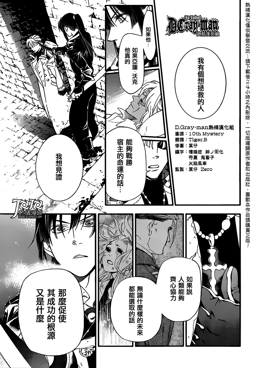 《驱魔少年》漫画最新章节第213话免费下拉式在线观看章节第【27】张图片