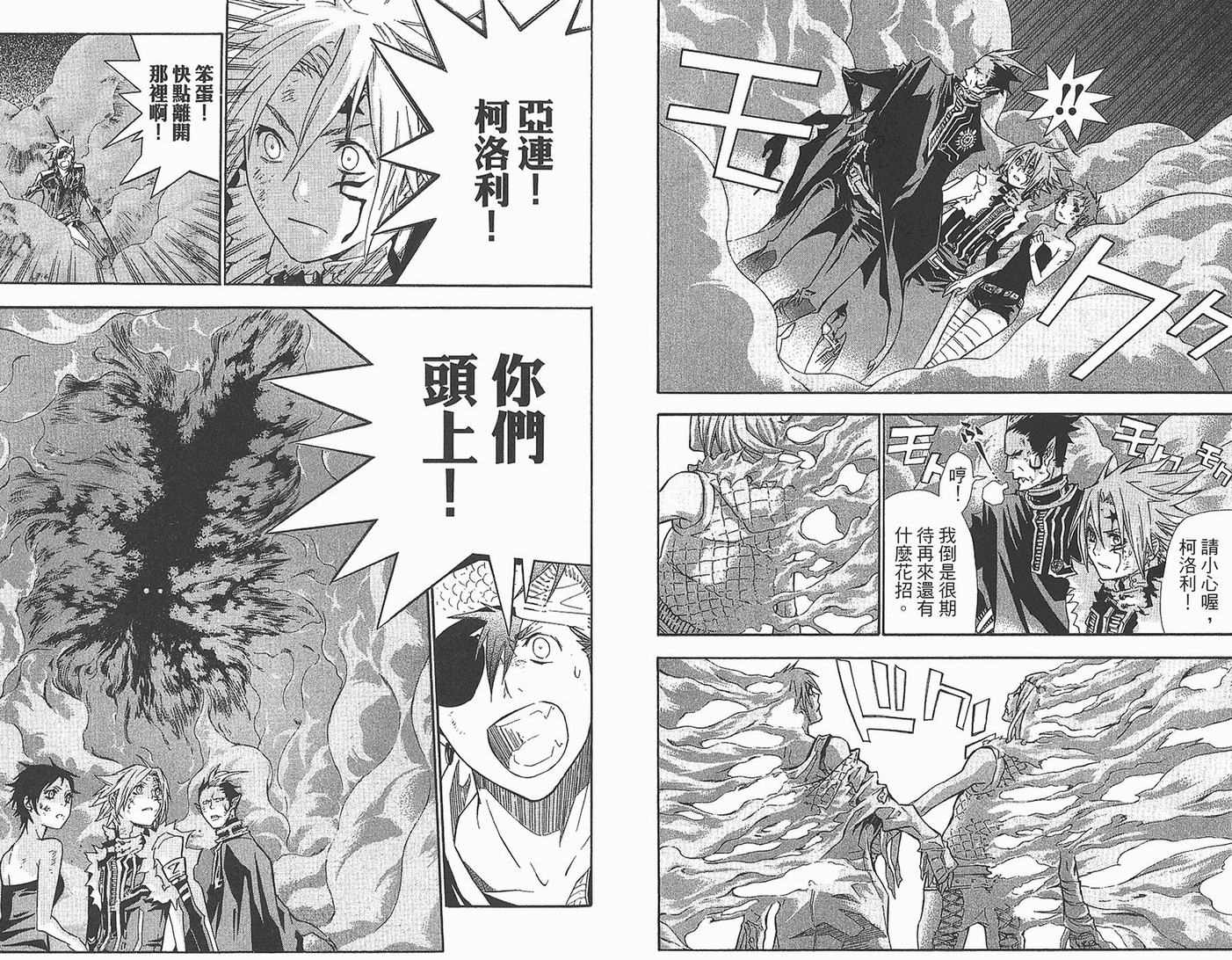 《驱魔少年》漫画最新章节第11卷免费下拉式在线观看章节第【53】张图片