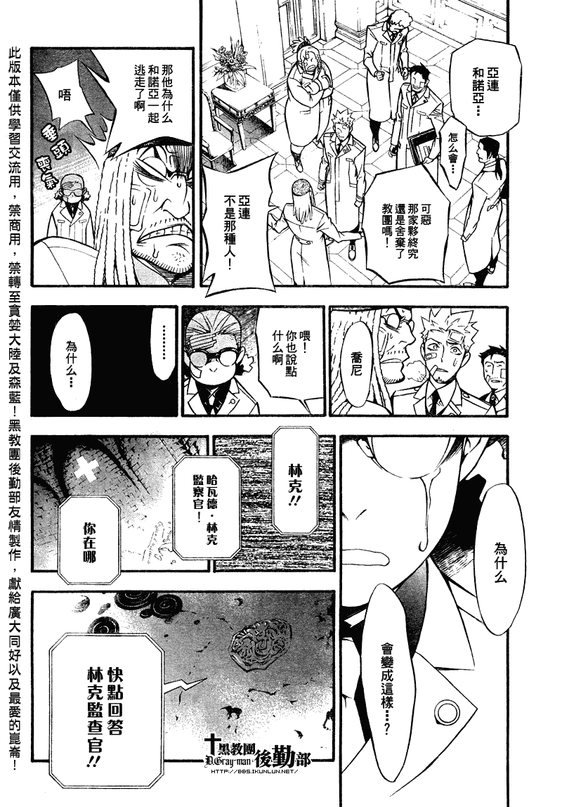 《驱魔少年》漫画最新章节第205话免费下拉式在线观看章节第【5】张图片