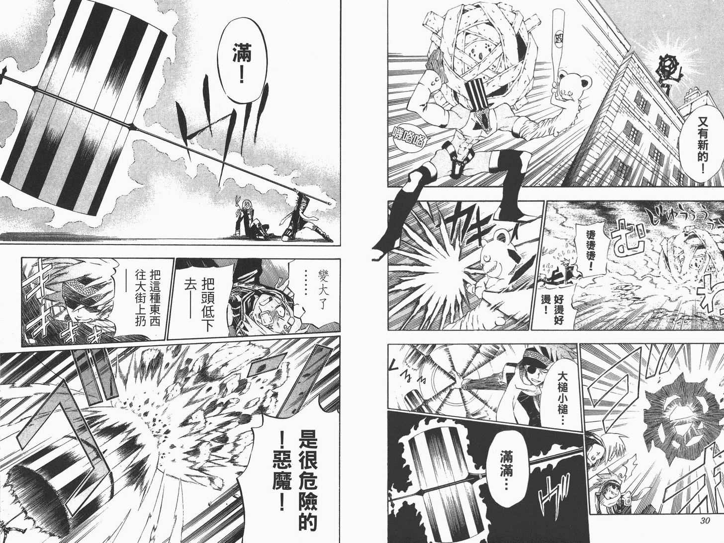 《驱魔少年》漫画最新章节第4卷免费下拉式在线观看章节第【16】张图片