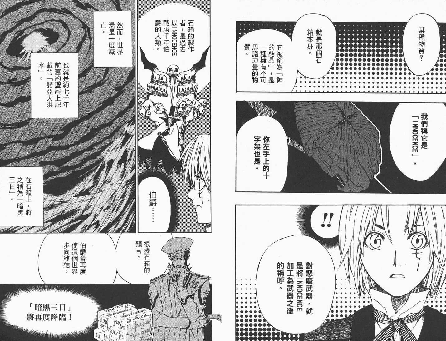 《驱魔少年》漫画最新章节第1卷免费下拉式在线观看章节第【92】张图片