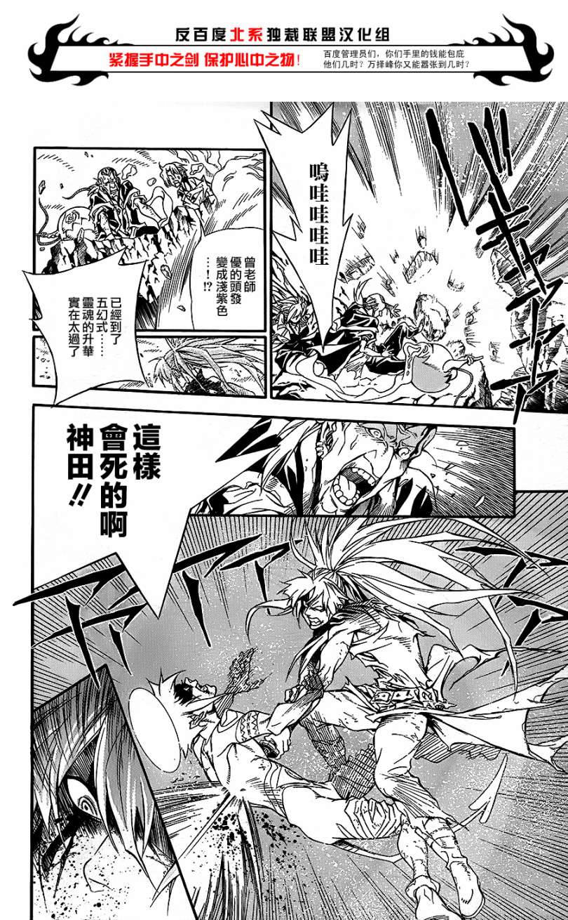 《驱魔少年》漫画最新章节第197话免费下拉式在线观看章节第【5】张图片