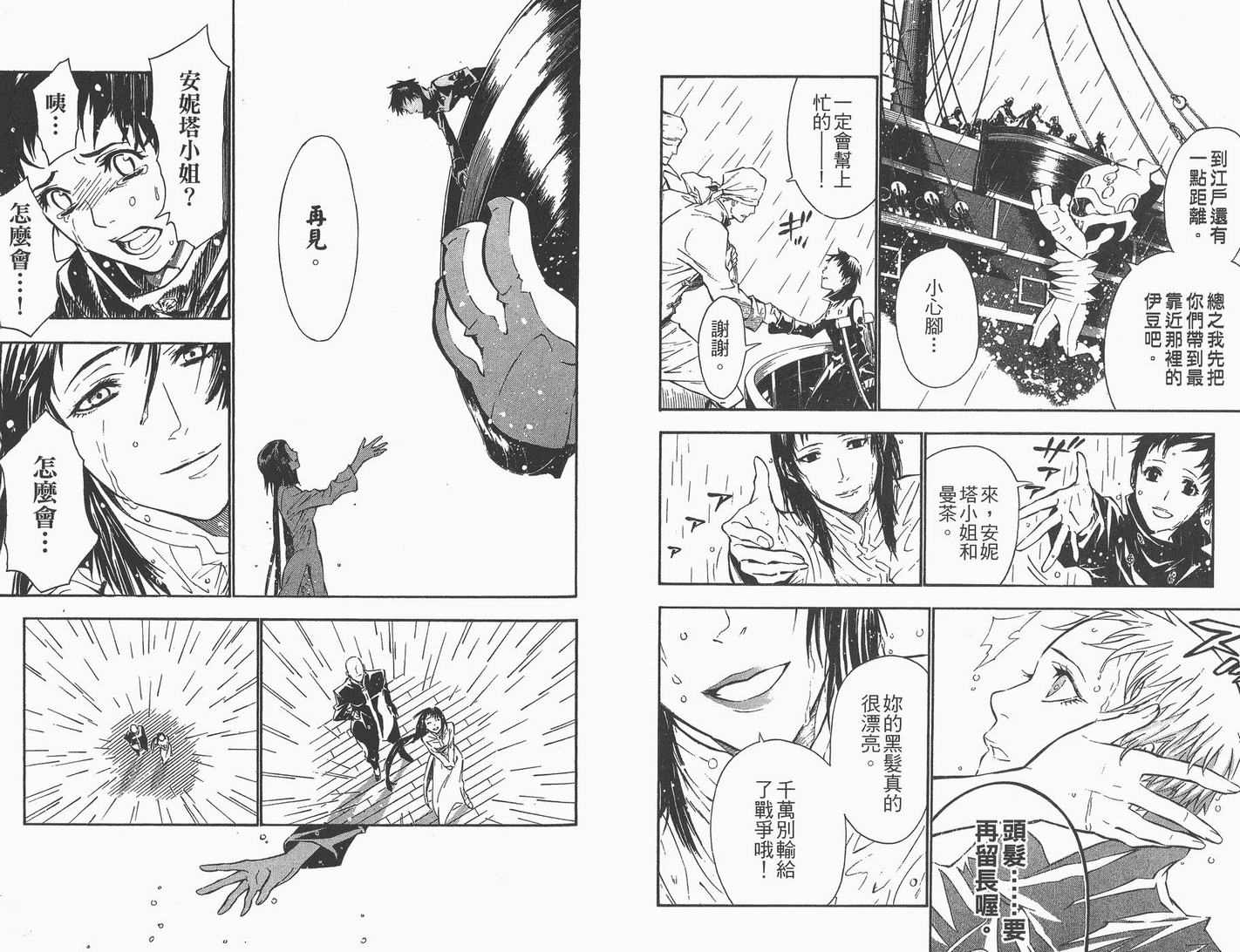 《驱魔少年》漫画最新章节第8卷免费下拉式在线观看章节第【91】张图片