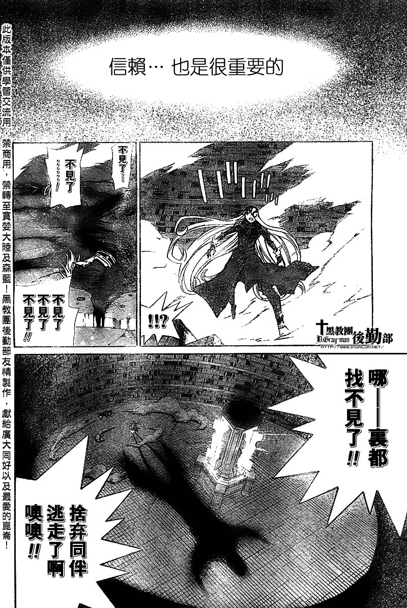 《驱魔少年》漫画最新章节第104话免费下拉式在线观看章节第【16】张图片