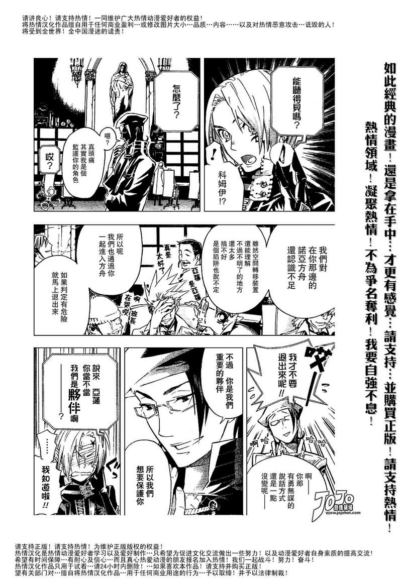 《驱魔少年》漫画最新章节第86话免费下拉式在线观看章节第【12】张图片