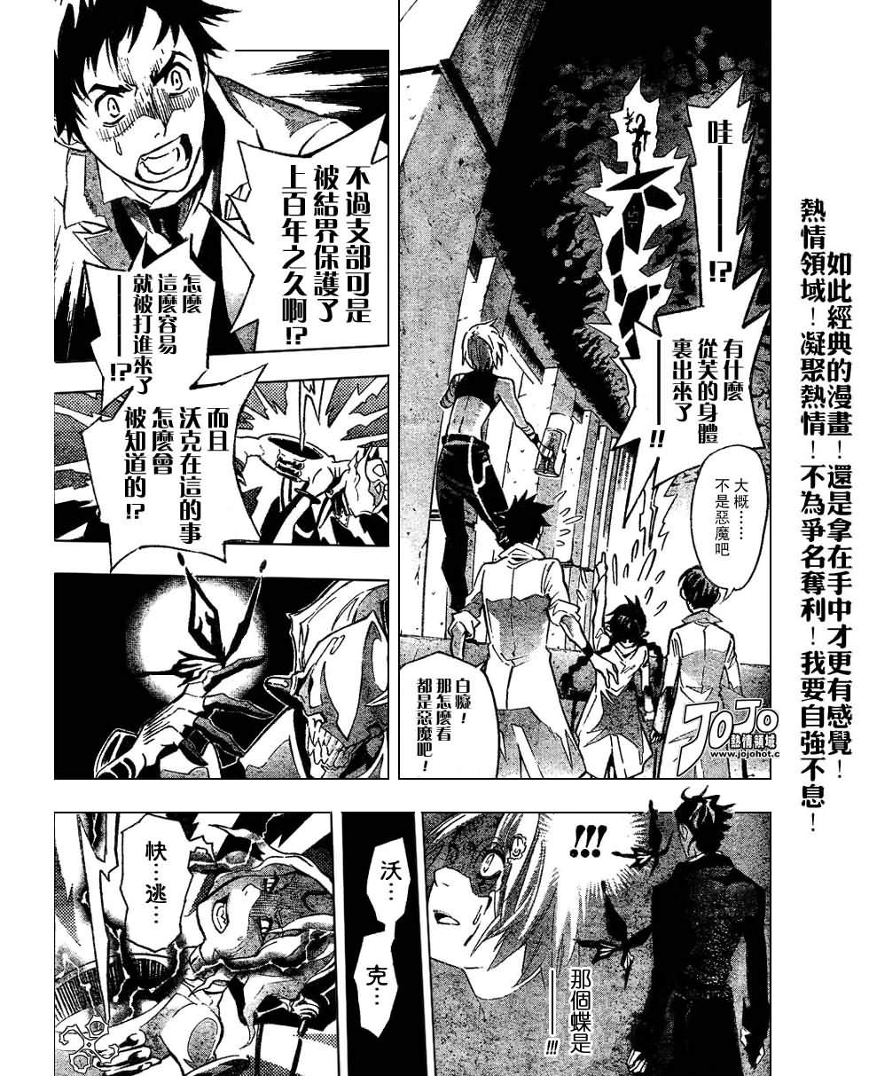 《驱魔少年》漫画最新章节第81话免费下拉式在线观看章节第【3】张图片