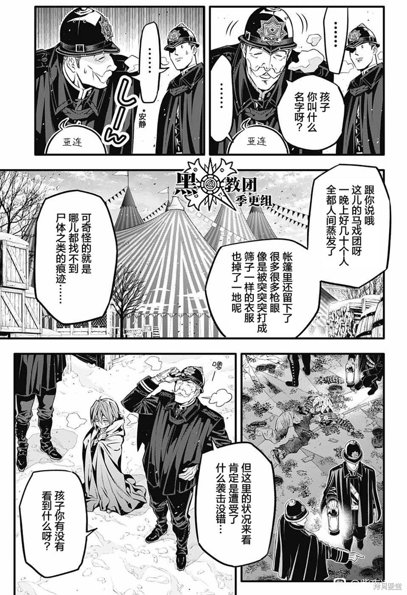 《驱魔少年》漫画最新章节第246话免费下拉式在线观看章节第【7】张图片