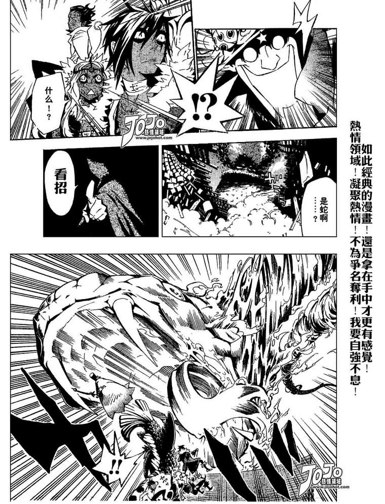 《驱魔少年》漫画最新章节第79话免费下拉式在线观看章节第【3】张图片