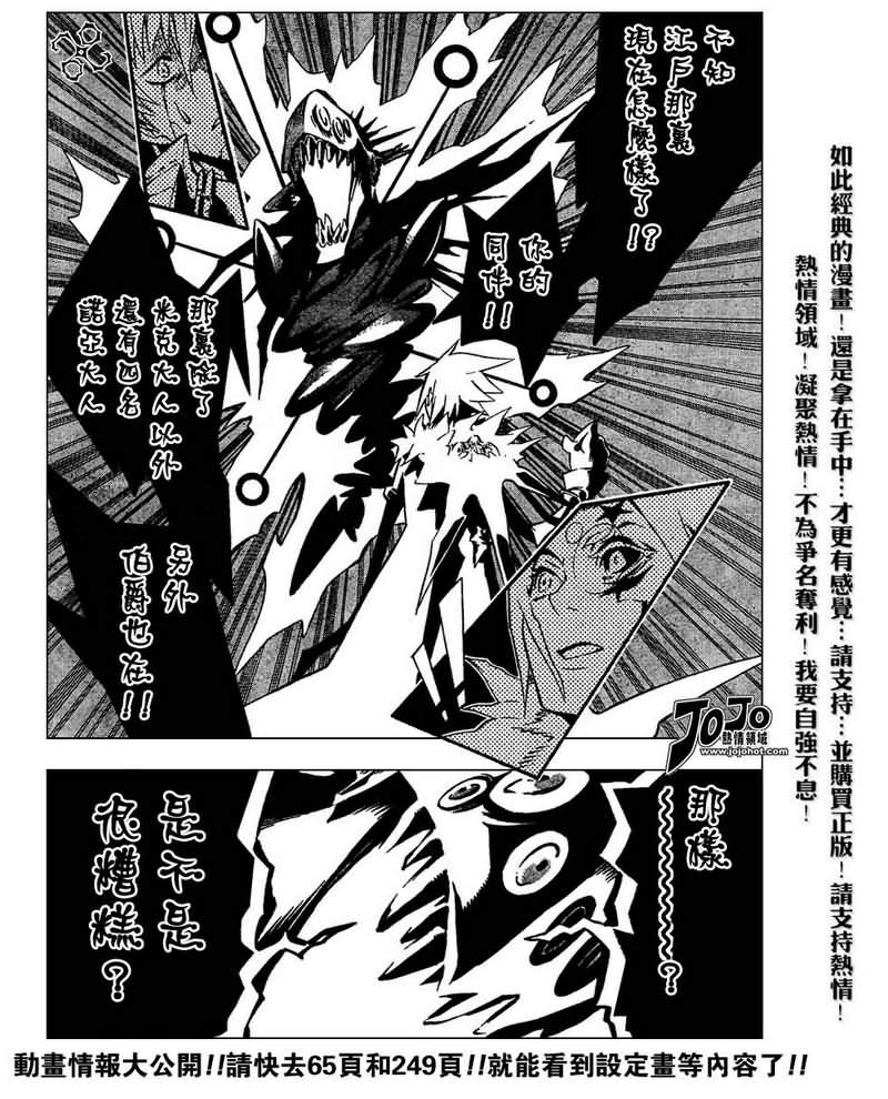 《驱魔少年》漫画最新章节第85话免费下拉式在线观看章节第【4】张图片