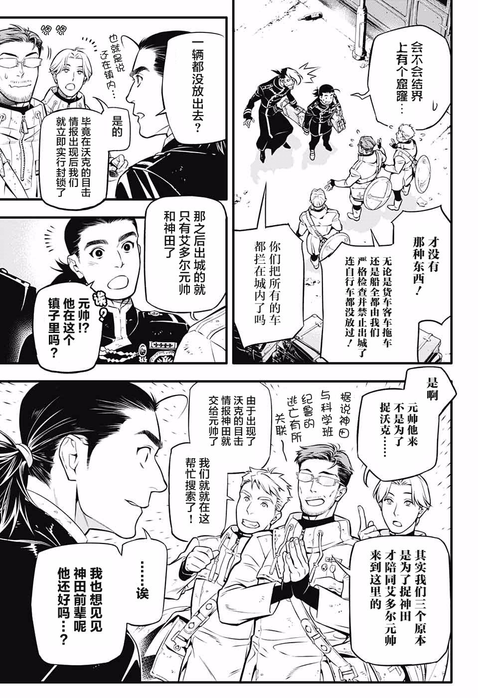 《驱魔少年》漫画最新章节第229话免费下拉式在线观看章节第【3】张图片