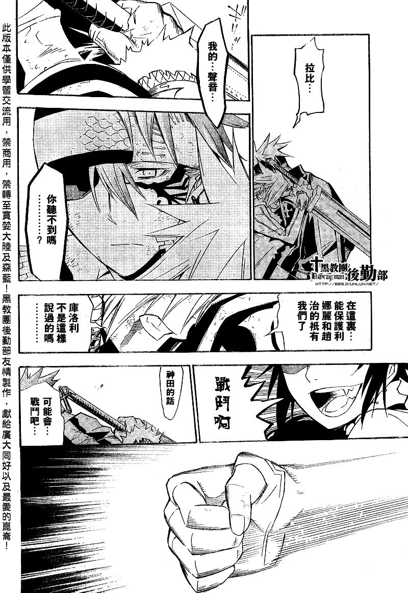 《驱魔少年》漫画最新章节第120话免费下拉式在线观看章节第【12】张图片