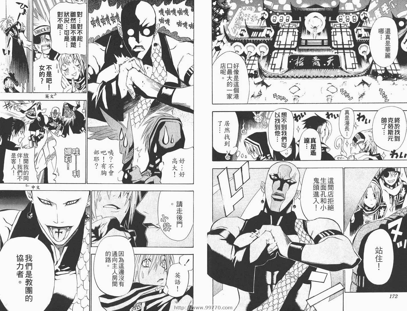 《驱魔少年》漫画最新章节第5卷免费下拉式在线观看章节第【87】张图片