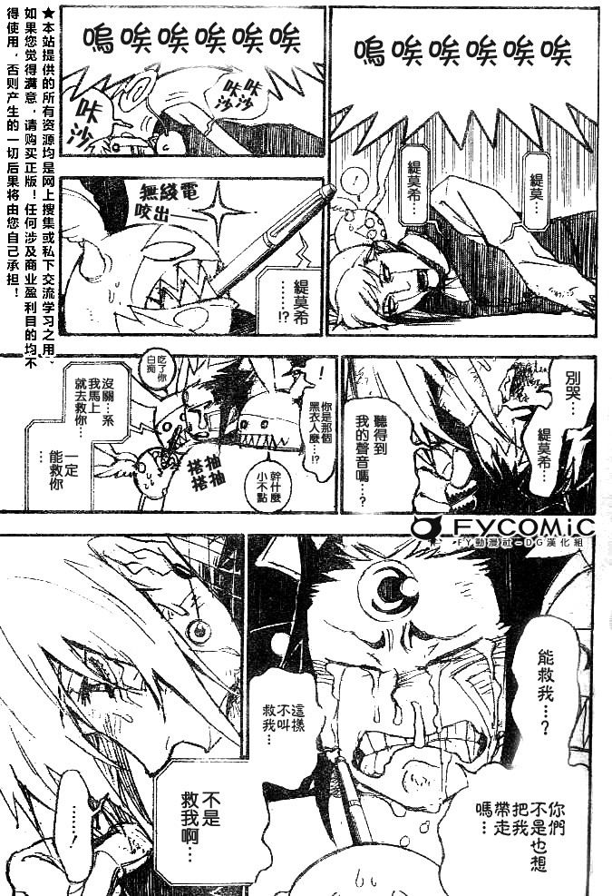 《驱魔少年》漫画最新章节第178话免费下拉式在线观看章节第【11】张图片