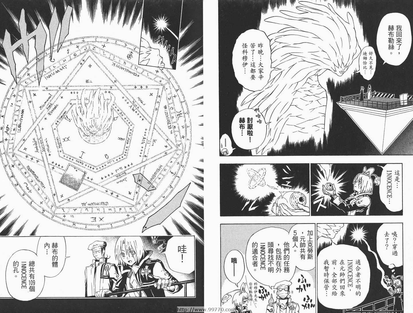 《驱魔少年》漫画最新章节第3卷免费下拉式在线观看章节第【21】张图片