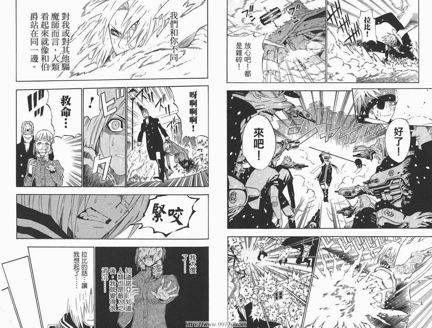 《驱魔少年》漫画最新章节第4卷免费下拉式在线观看章节第【19】张图片