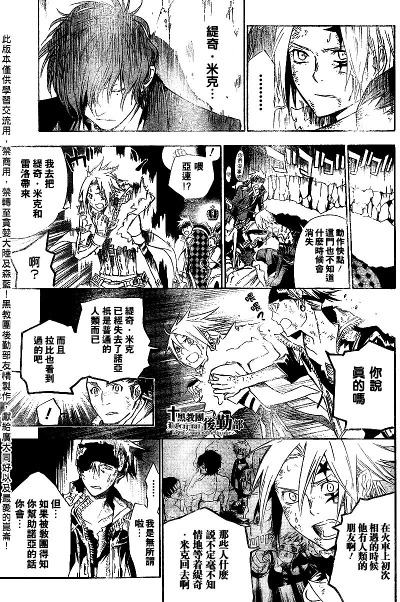 《驱魔少年》漫画最新章节第123话免费下拉式在线观看章节第【9】张图片